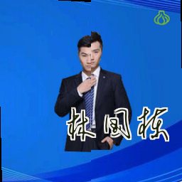 林国栋
