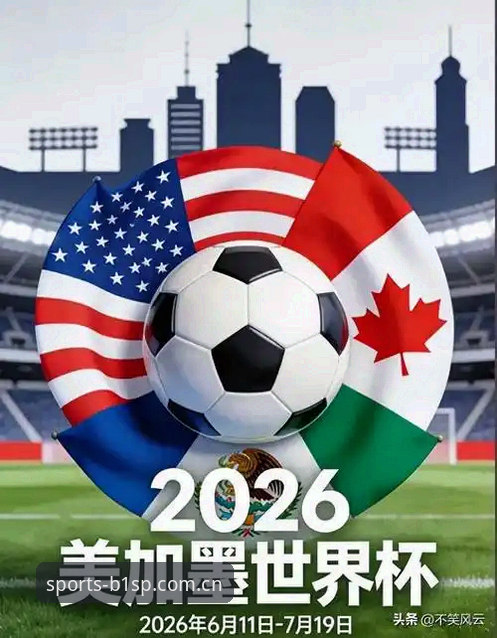 必一体育娱乐软件下载 世界杯观赛困局深度解析:签证危机如何重塑全球球迷的体育娱乐体验